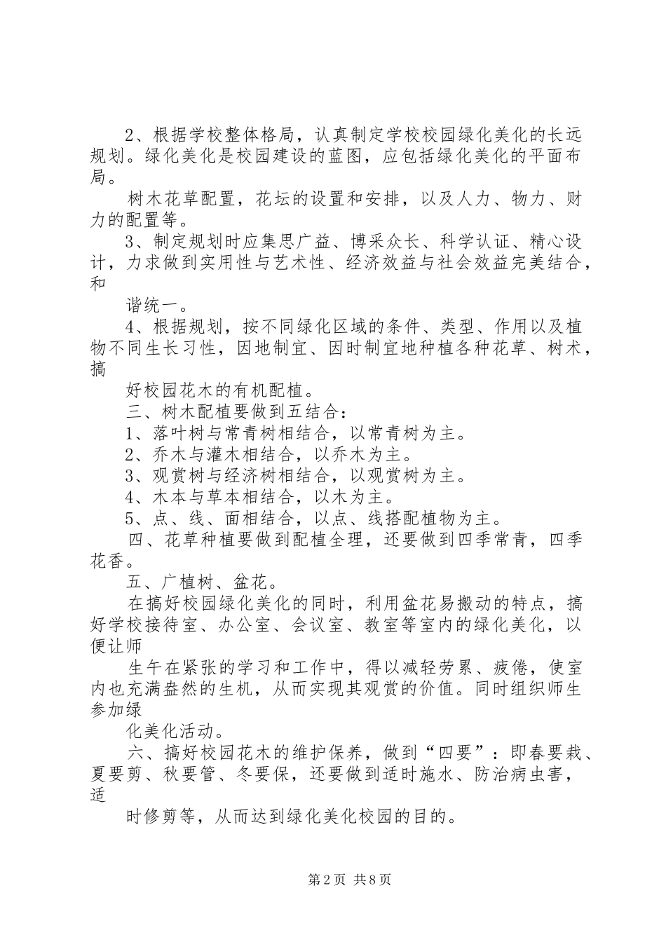 学校校园美化、绿化、净化制度_第2页