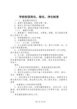 学校校园美化、绿化、净化制度
