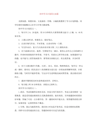 初习计划范文4篇