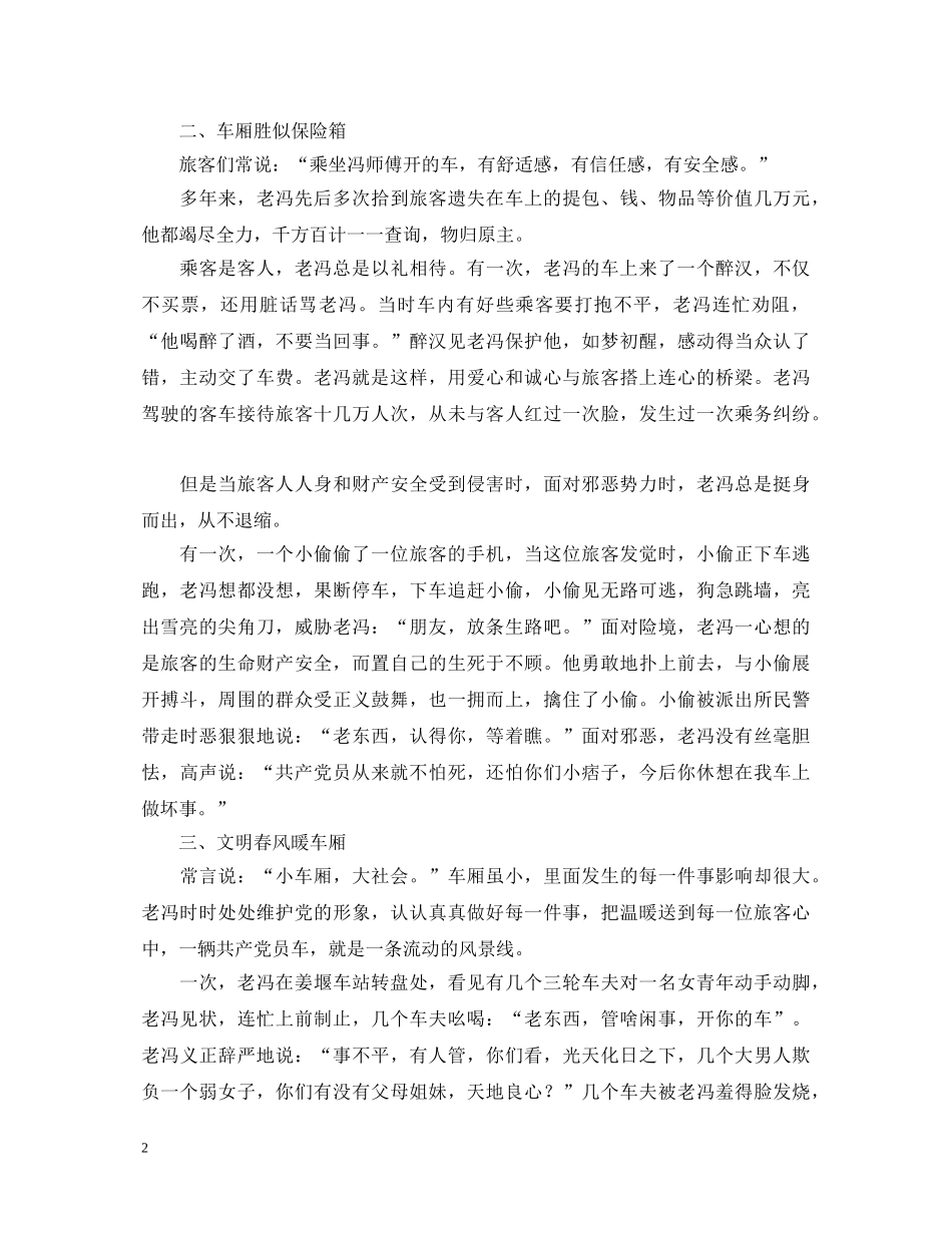 交通运输企业先进人物演讲稿 _第2页