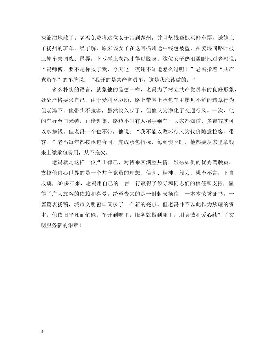 交通运输企业先进人物演讲稿 _第3页