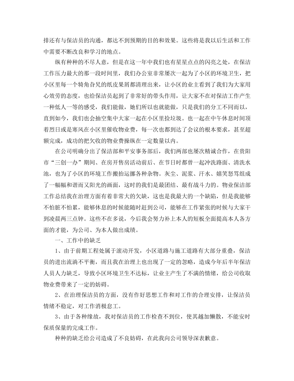 物业保洁员个人工作参考总结（通用） _第3页