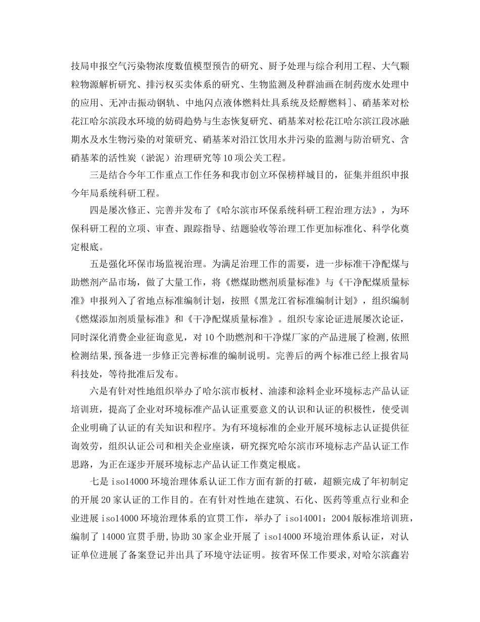环保局科技标准处个人工作自我参考总结（通用） _第2页