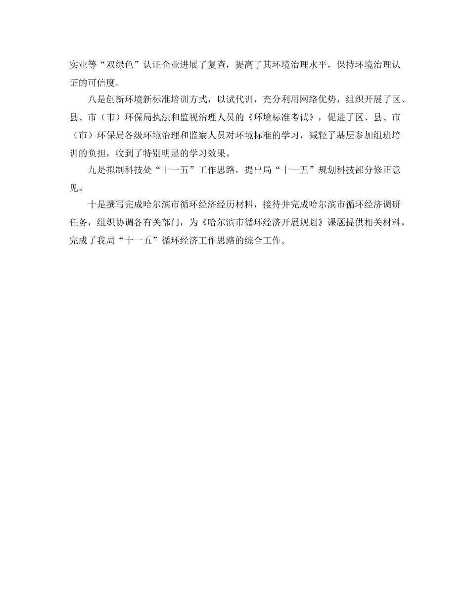 环保局科技标准处个人工作自我参考总结（通用） _第3页