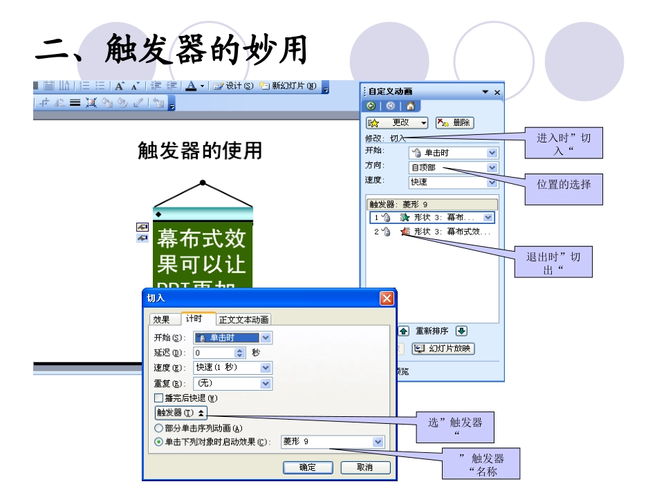 种PPT高级动画制作方法_第2页