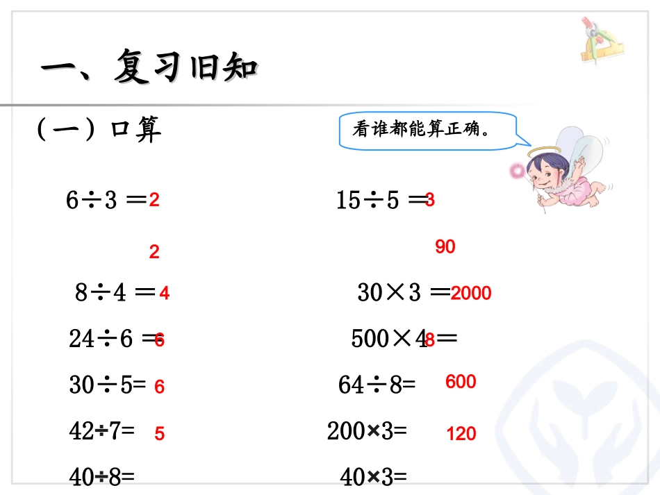 口算除法（例1、例2） (3)_第2页