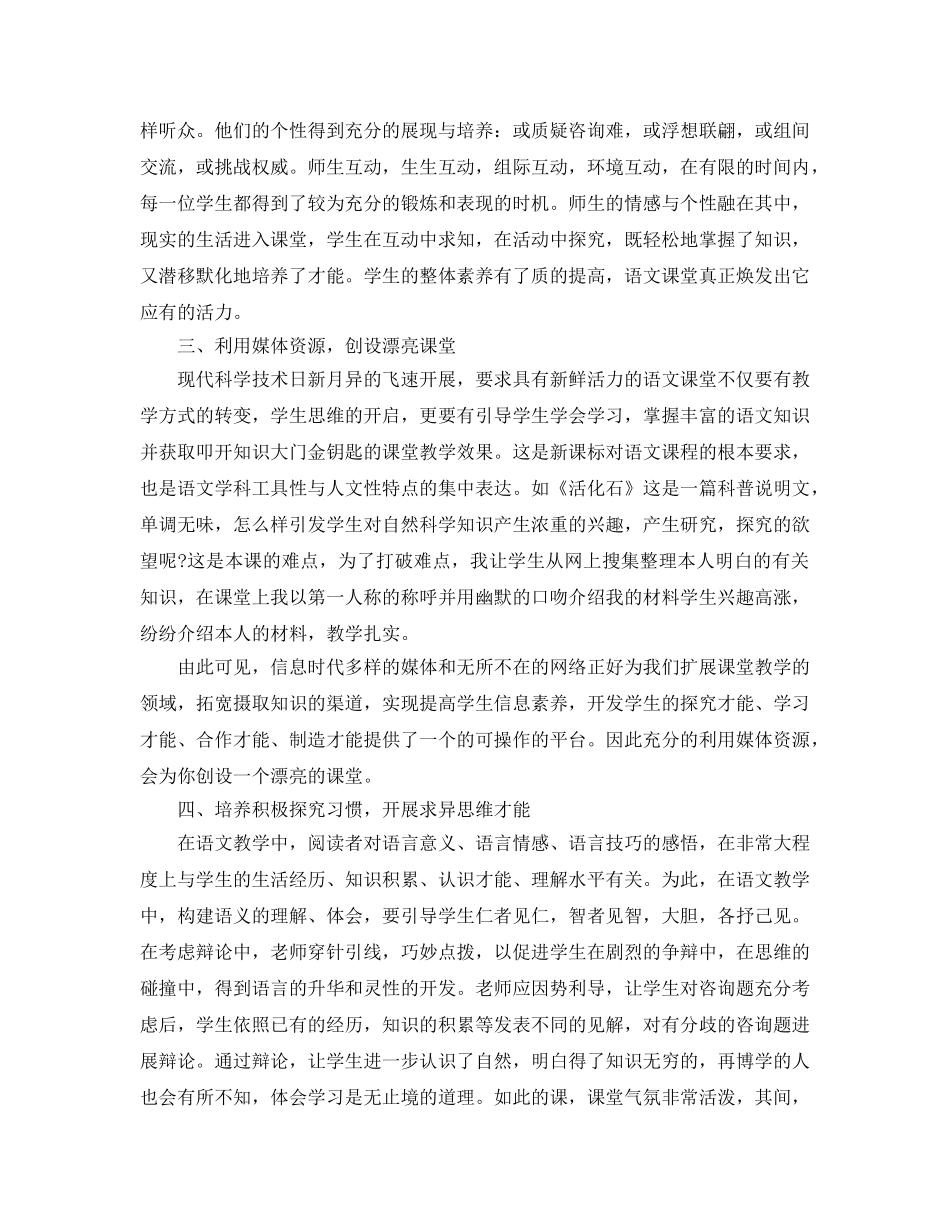 教学工作参考总结-小学语文教师学年度工作参考总结 _第2页