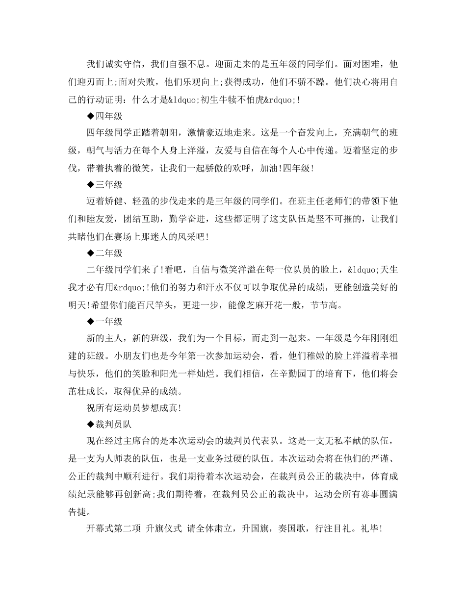 小学生运动会主持词模板 _第2页