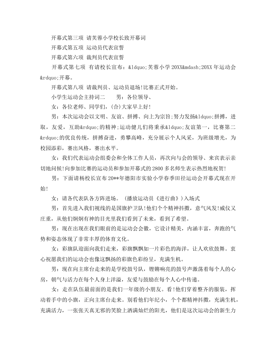 小学生运动会主持词模板 _第3页