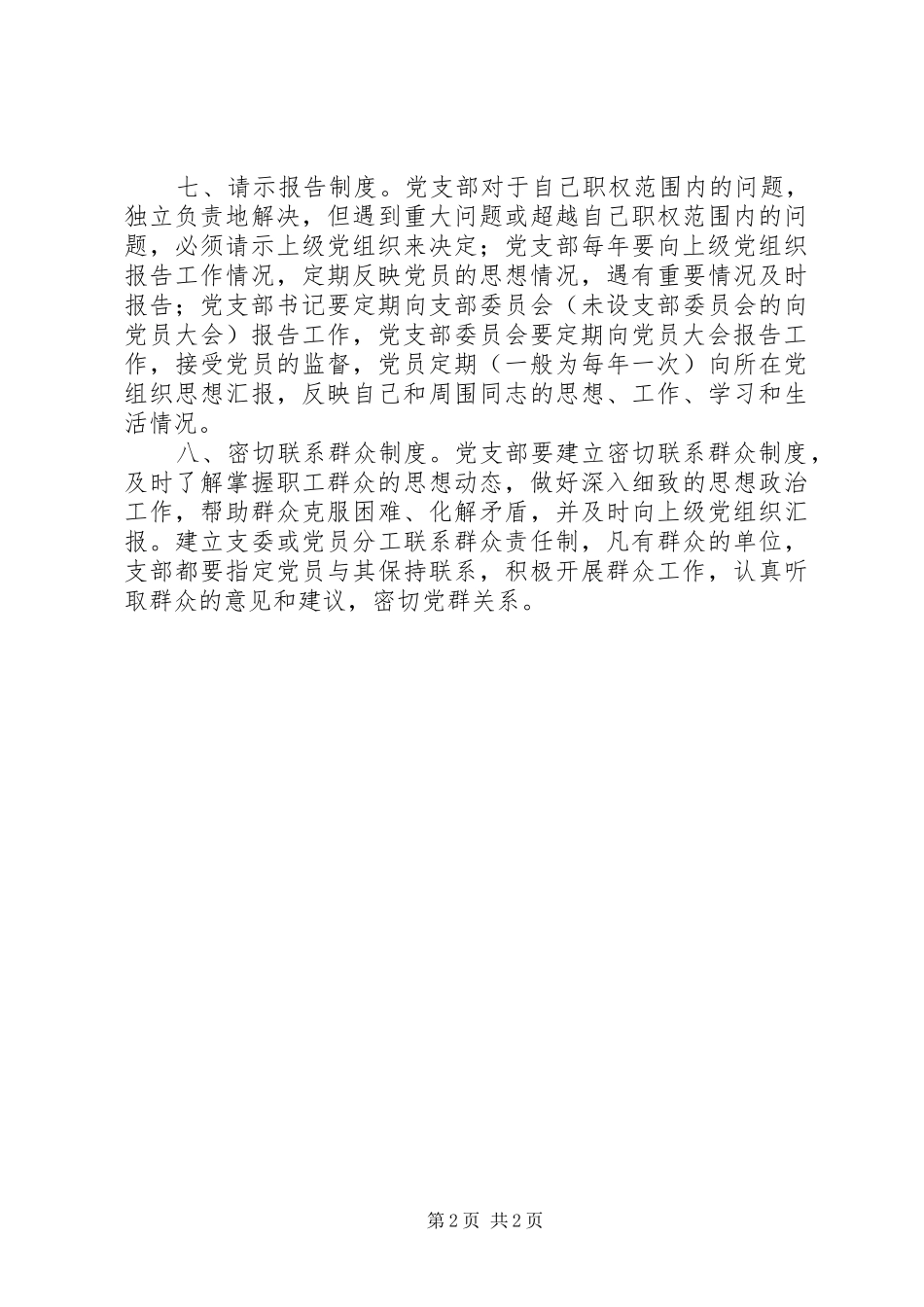 党支部常用工作制度_第2页