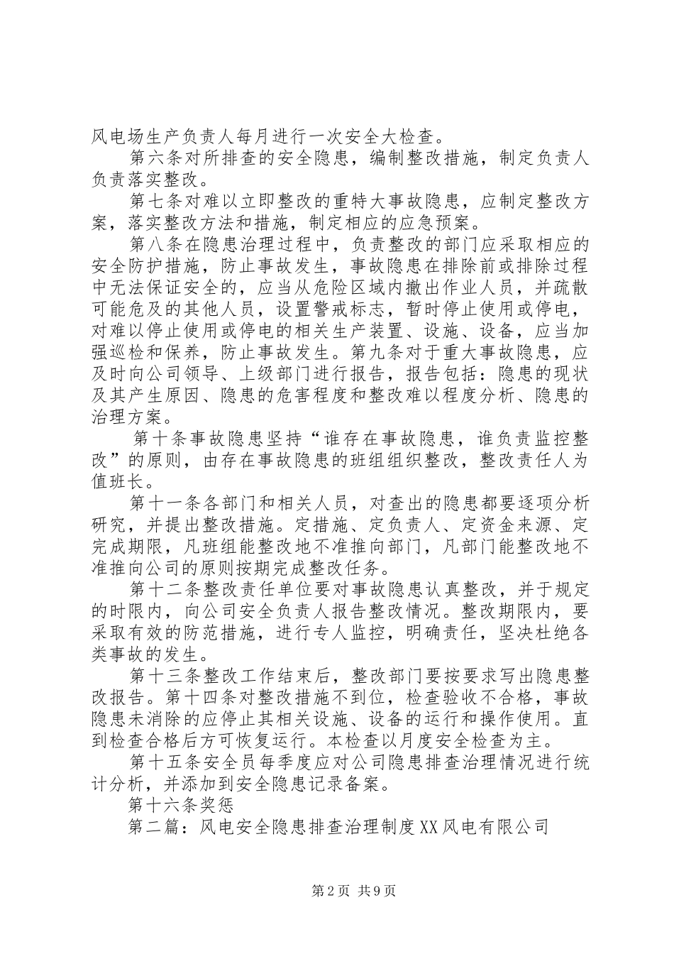 风电安全隐患排查治理制度副本_第2页