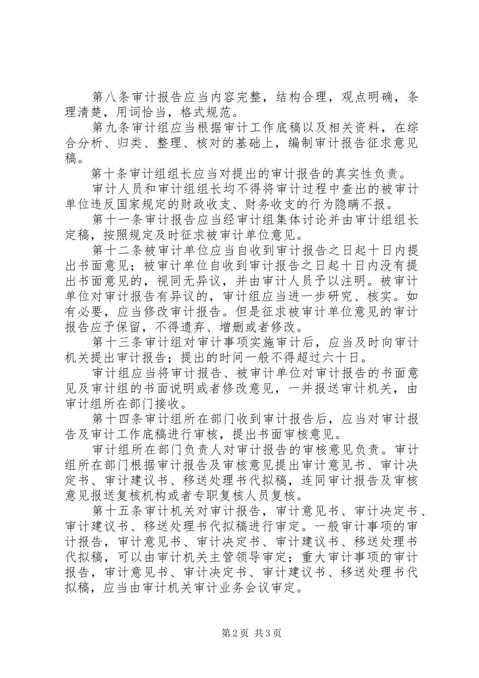 审计机关报告编审制度_第2页