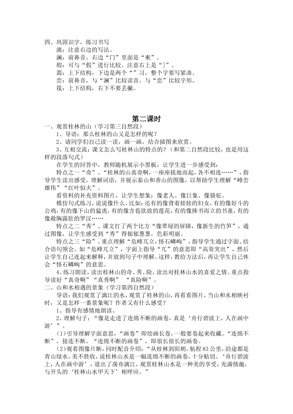 桂林山水 (5)_第2页