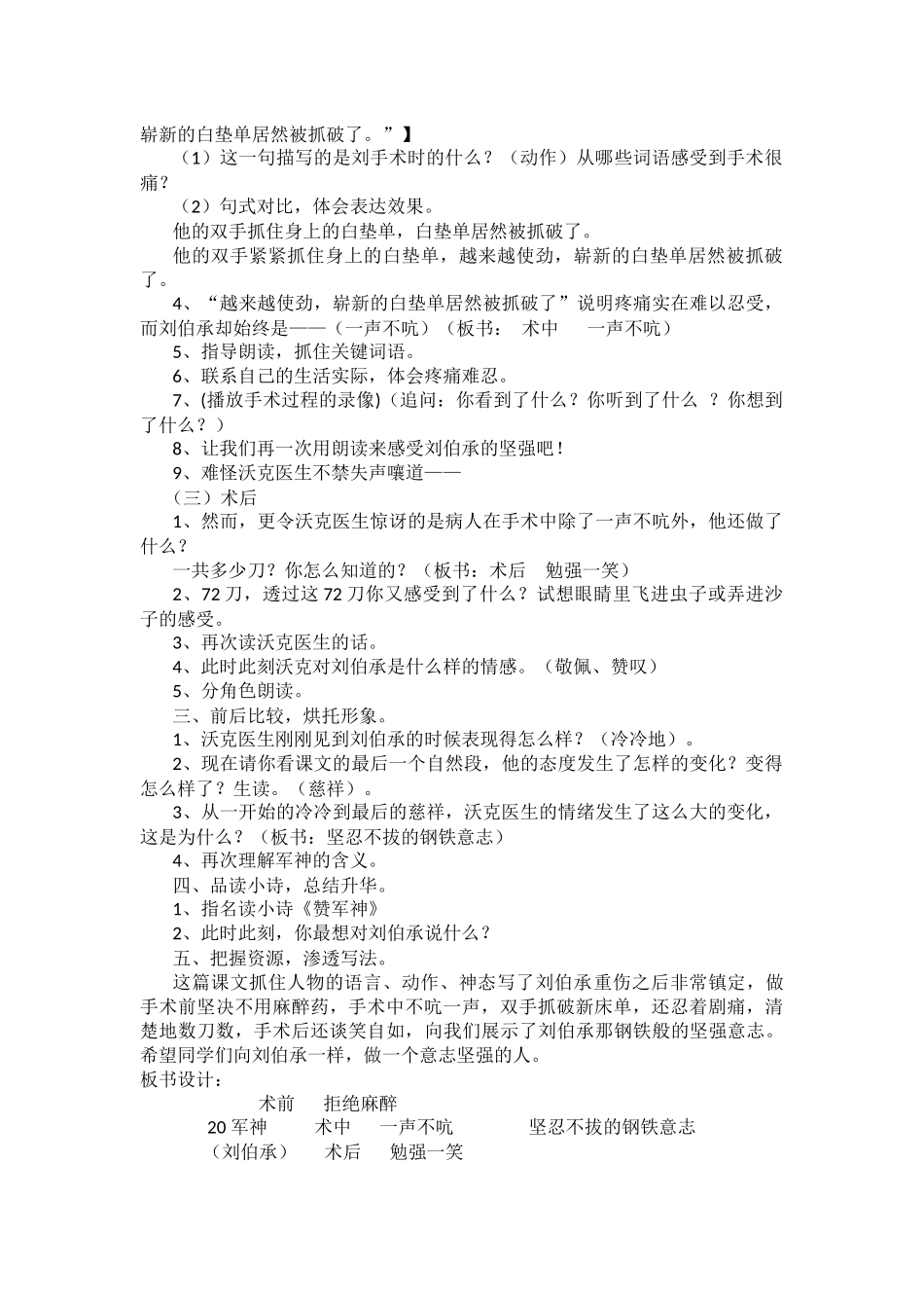 军神第二课时_第2页