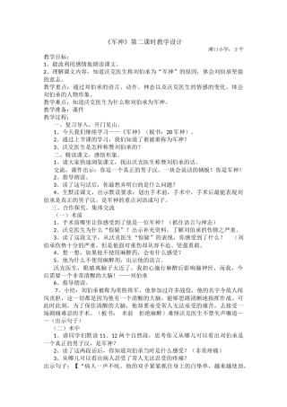 军神第二课时