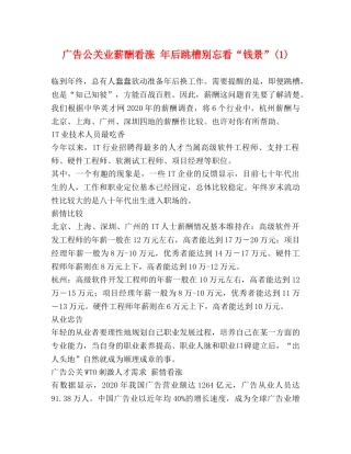 广告公关业薪酬看涨 年后跳槽别忘看“钱景”(1) 