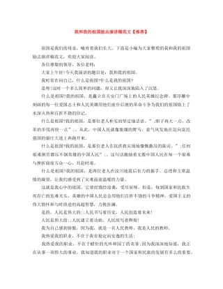 我和我的祖国励志演讲稿范文【推荐】 