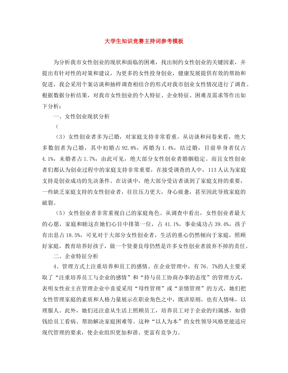 大学生知识竞赛主持词参考模板 _第1页