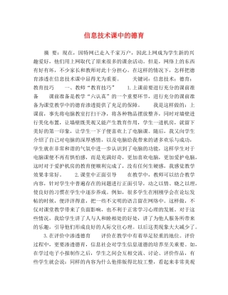 信息技术课中的德育 