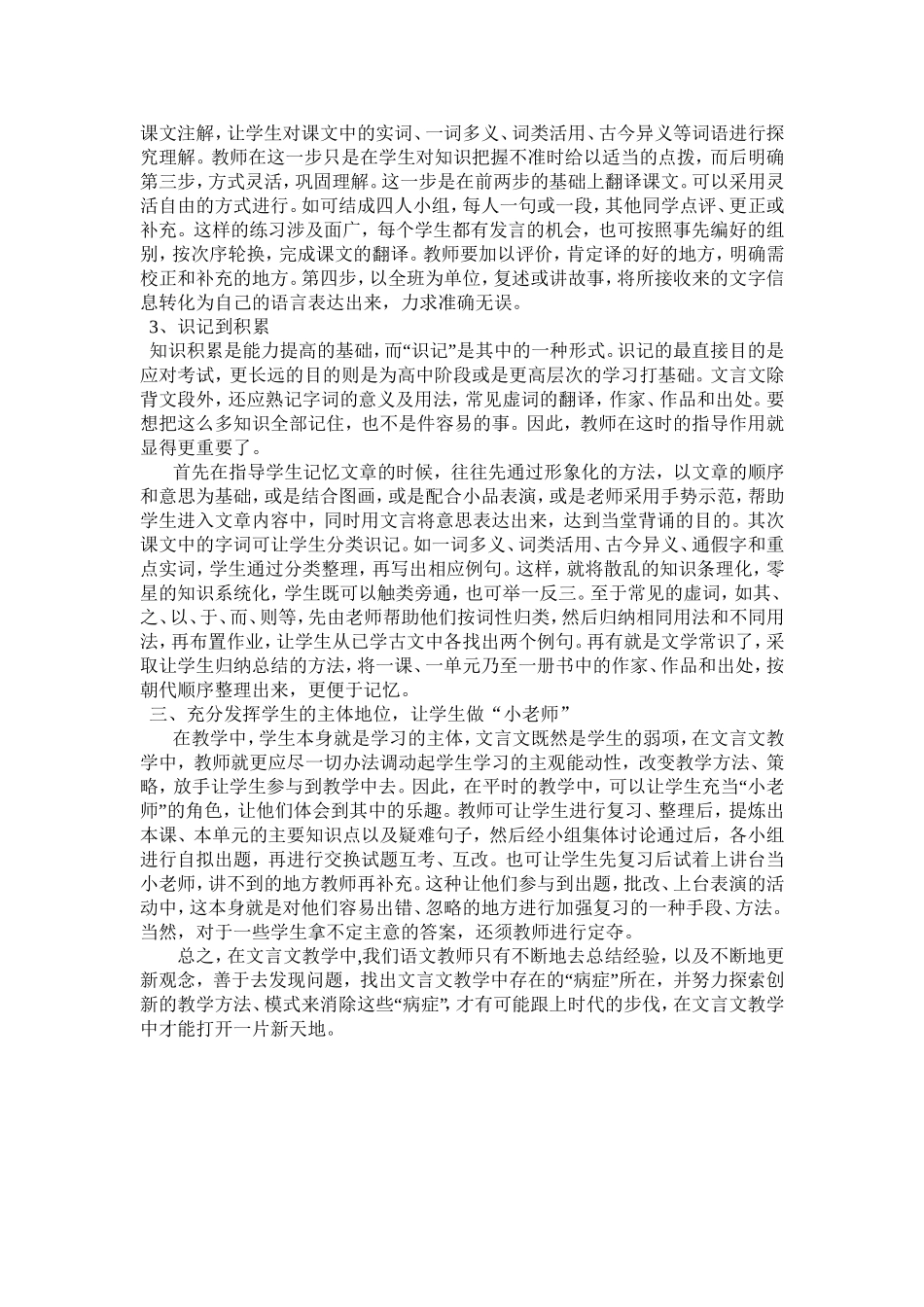 初中文言文能力提升策略_第2页