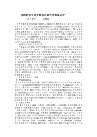 初中文言文能力提升策略