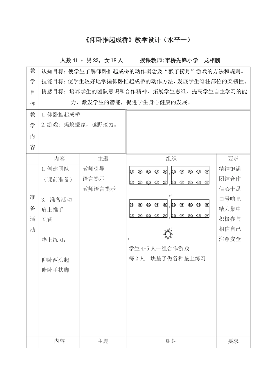 仰卧推起成桥教学设计(龙相鹏）_第1页