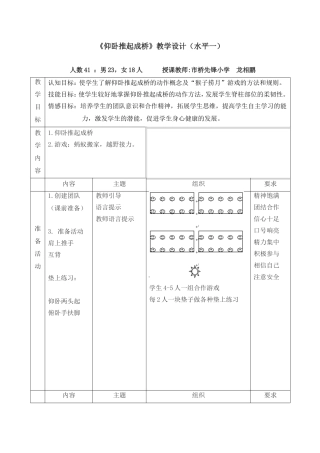 仰卧推起成桥教学设计(龙相鹏）