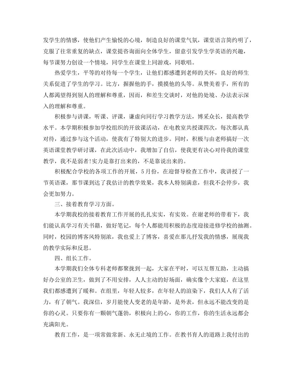 年度工作参考总结-小学英语教师年度考核个人参考总结范文 _第3页