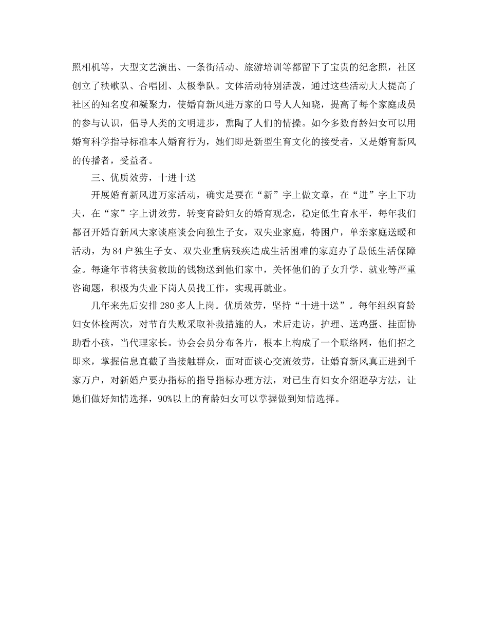 社区计生工作的自我参考总结（通用） _第2页