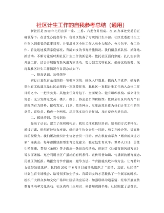 社区计生工作的自我参考总结（通用） 