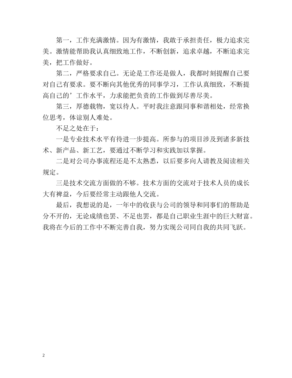 工作一年的自我鉴定2 _第2页