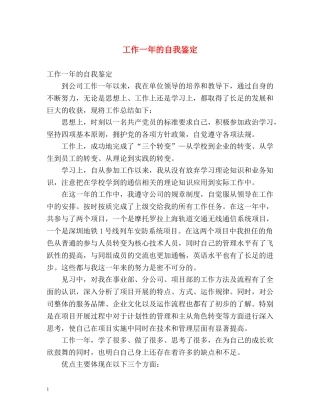 工作一年的自我鉴定2 