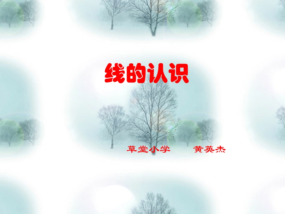三线与角的认识_第1页