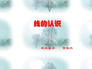 三线与角的认识