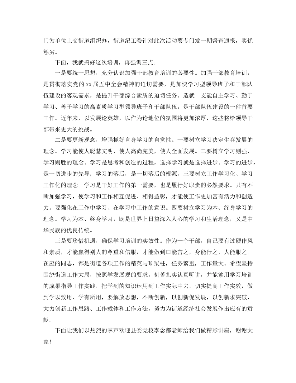 培训班主持词范文4篇 _第2页