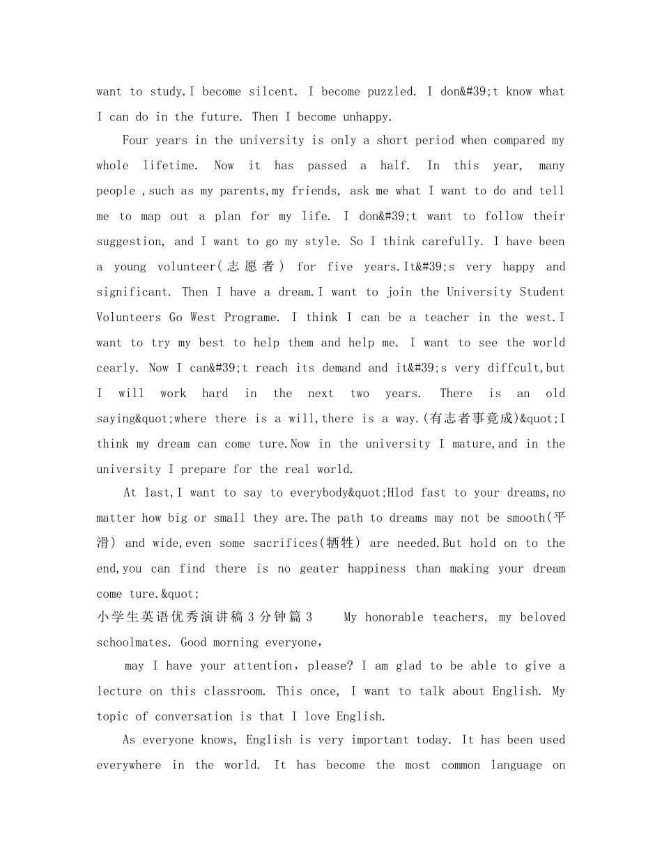 小学生英语优秀演讲稿3分钟 _第2页