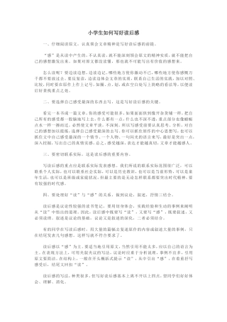 小学生如何写好读后感