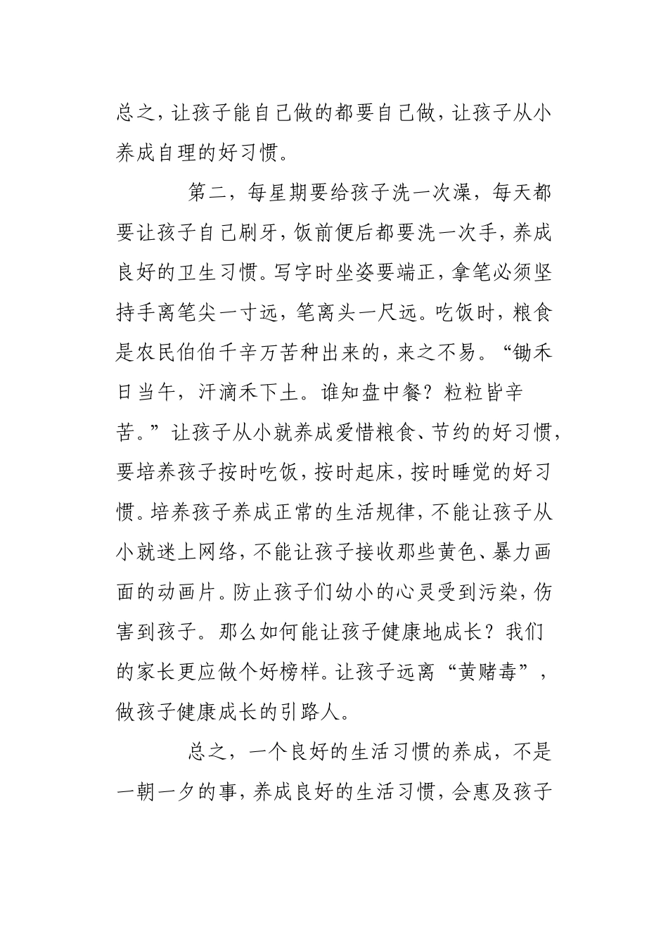 如何培养孩子养成良好的生活习惯_第2页
