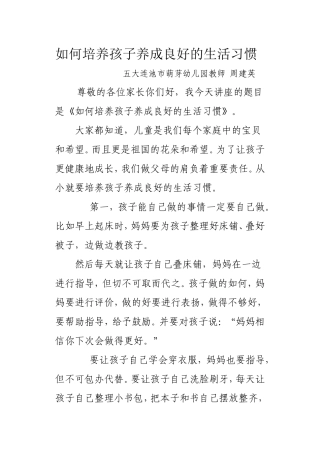 如何培养孩子养成良好的生活习惯