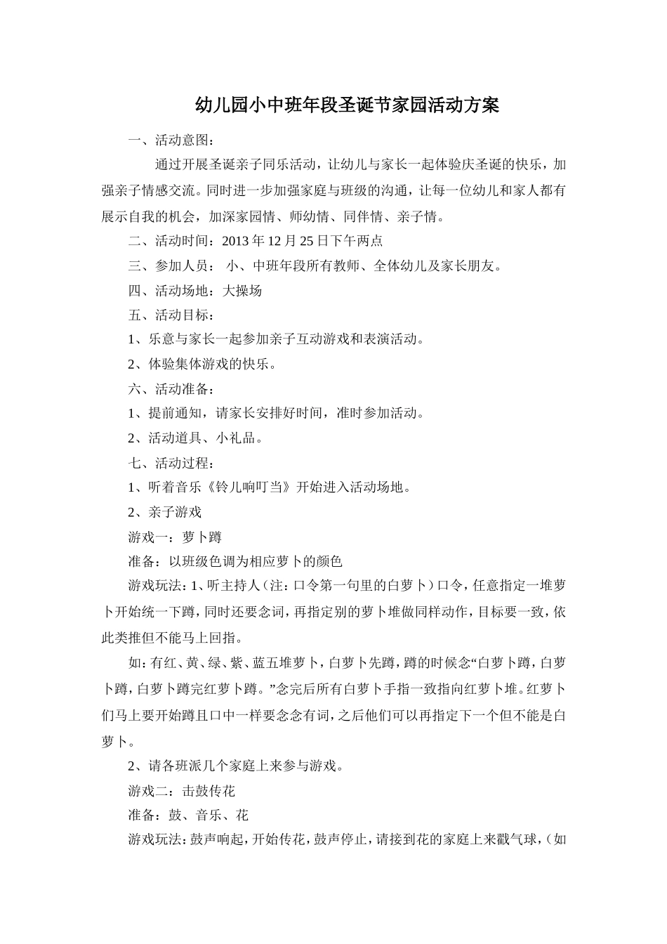 幼儿园小中班“庆圣诞节”家园活动_第1页