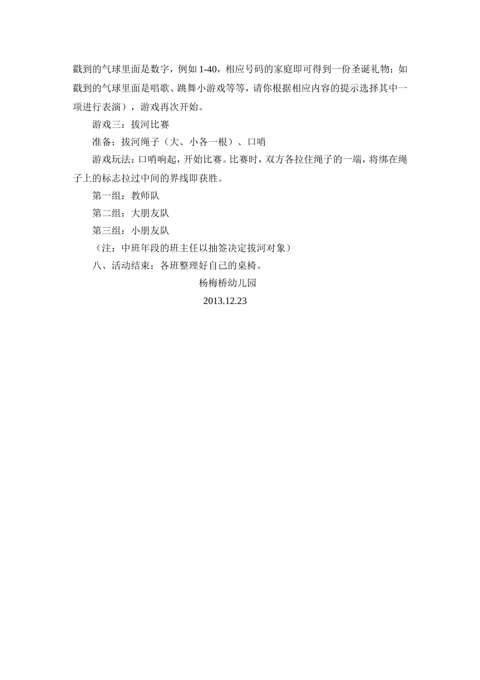 幼儿园小中班“庆圣诞节”家园活动_第2页
