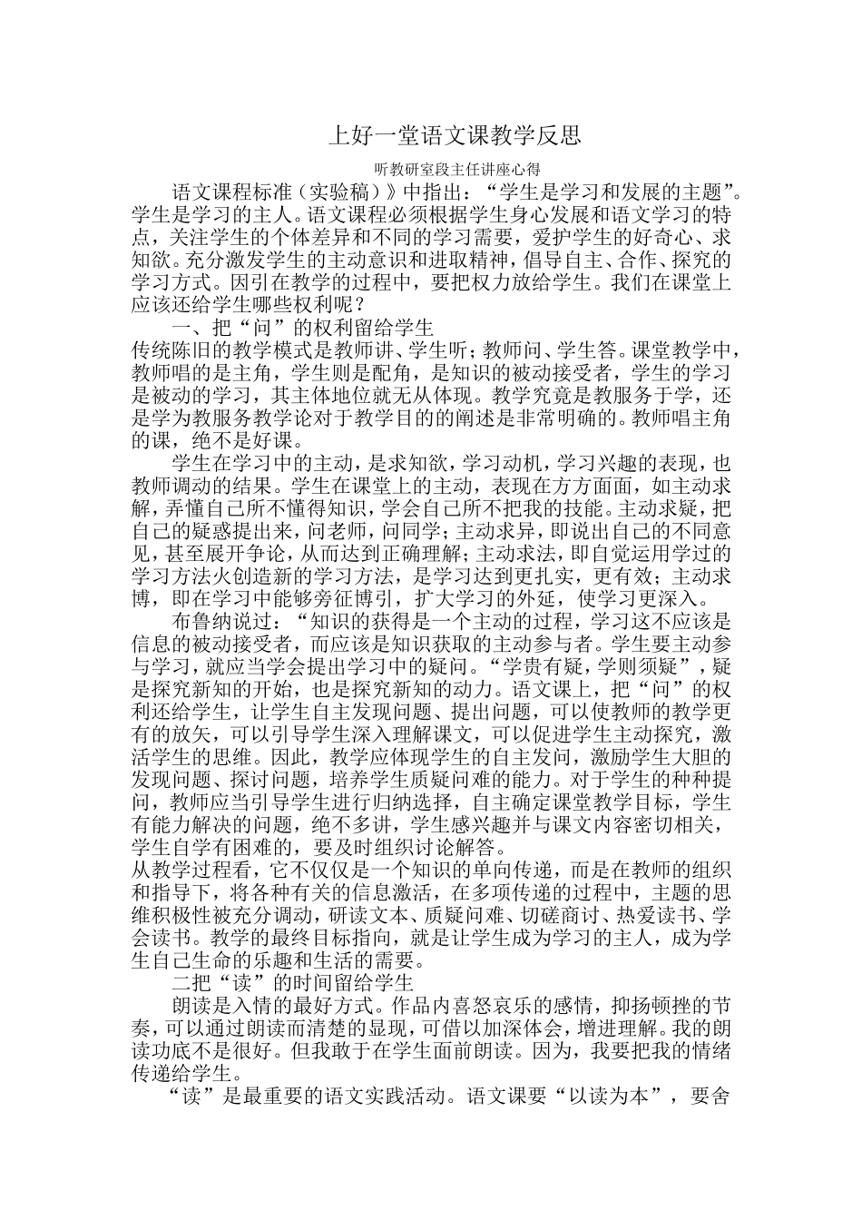 上好一堂语文课教学反思_第1页