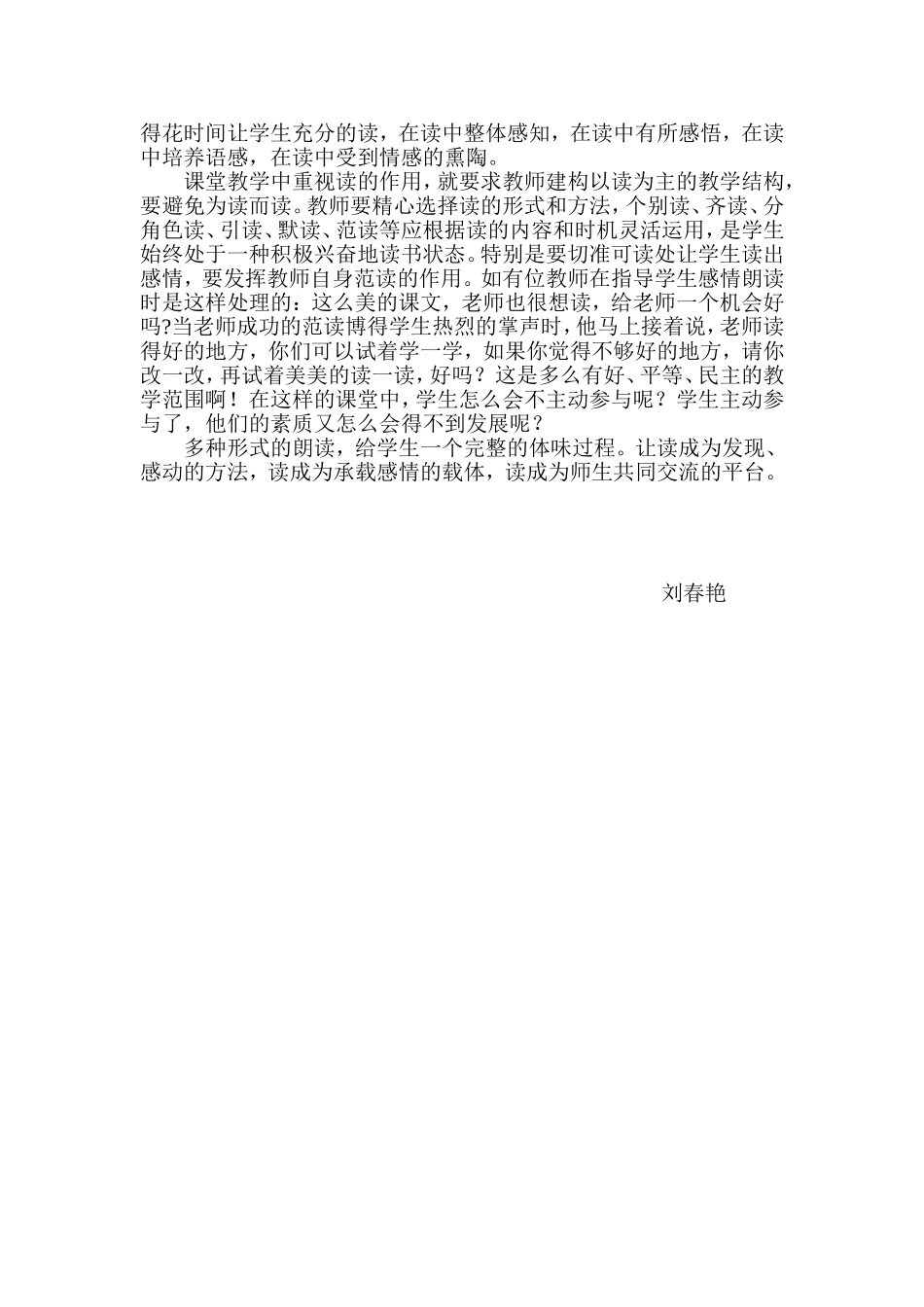 上好一堂语文课教学反思_第2页