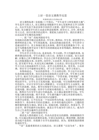 上好一堂语文课教学反思