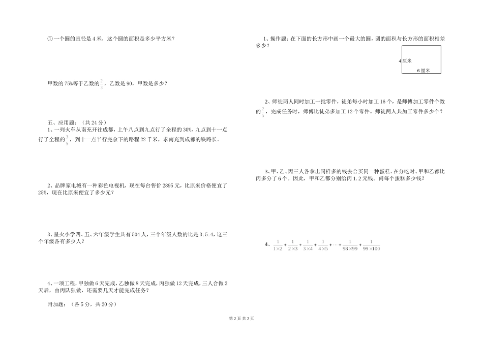 小学六年级期末质量检测数学试卷_第2页
