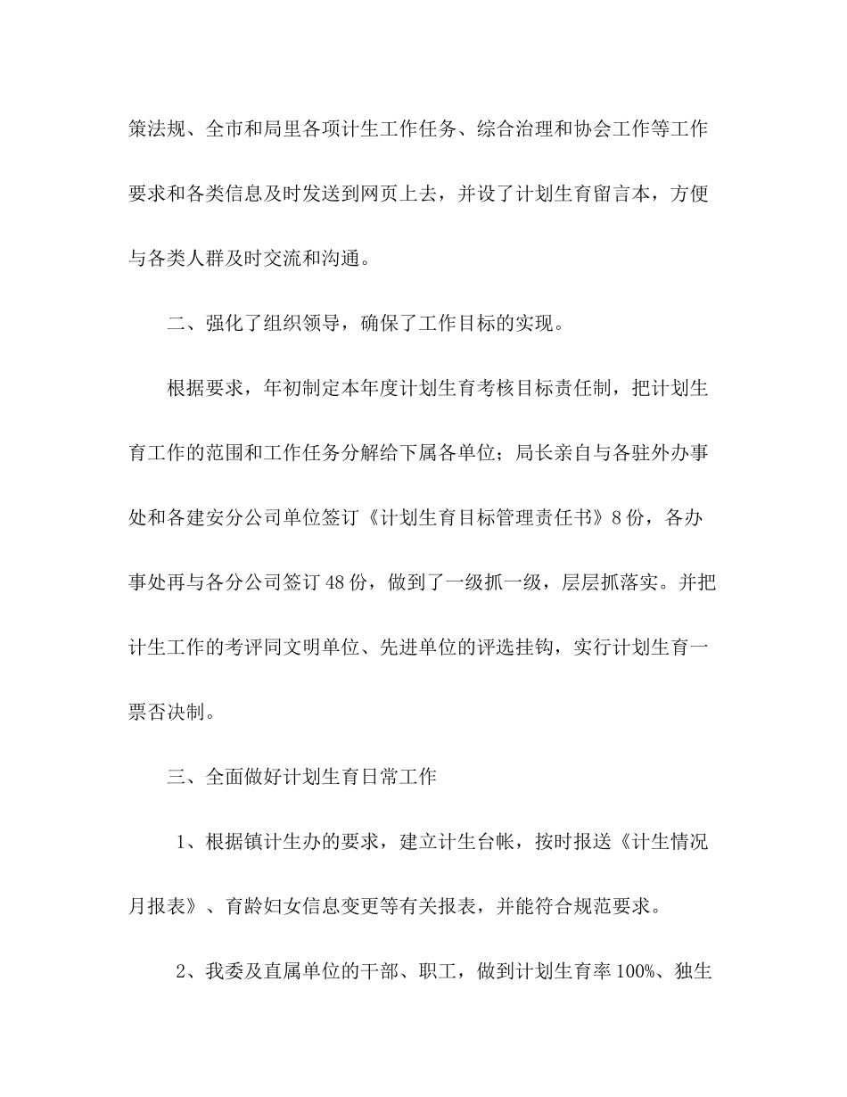 2020年计划生育工作总结2_第2页