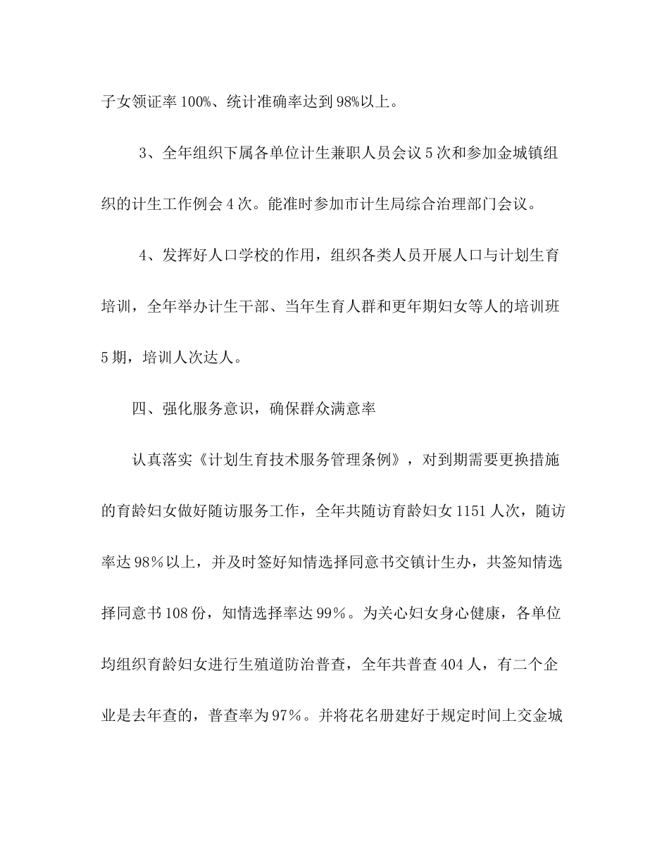 2020年计划生育工作总结2_第3页