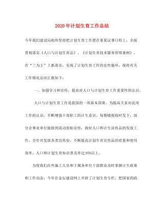 2020年计划生育工作总结2