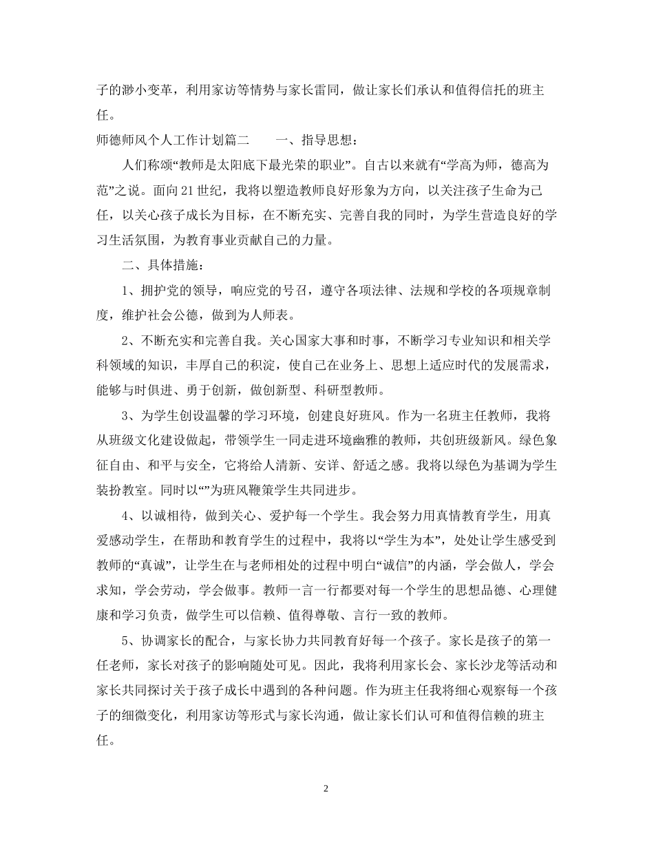 师德师风个人工作计划_第2页