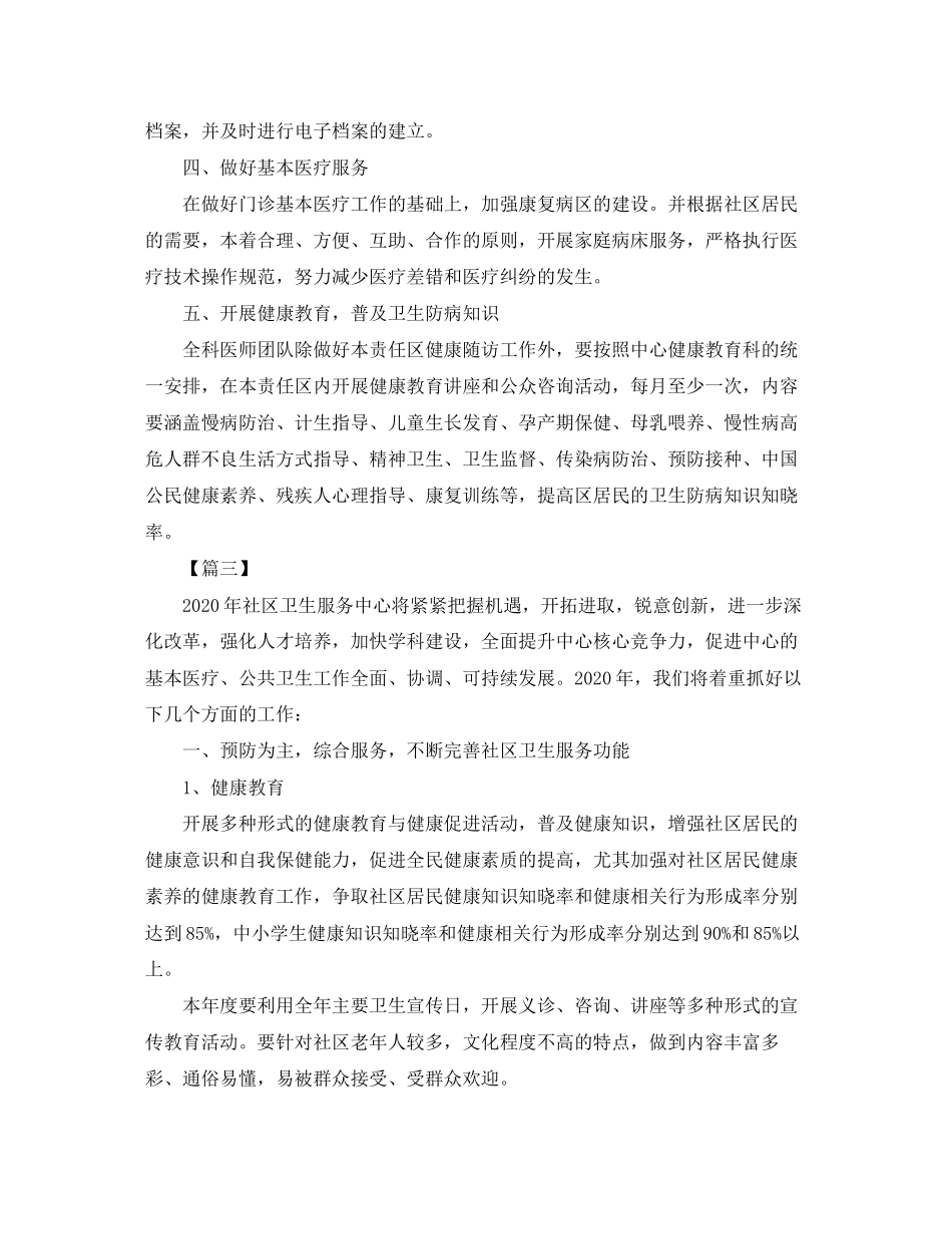 社区医生工作计划报告_第3页